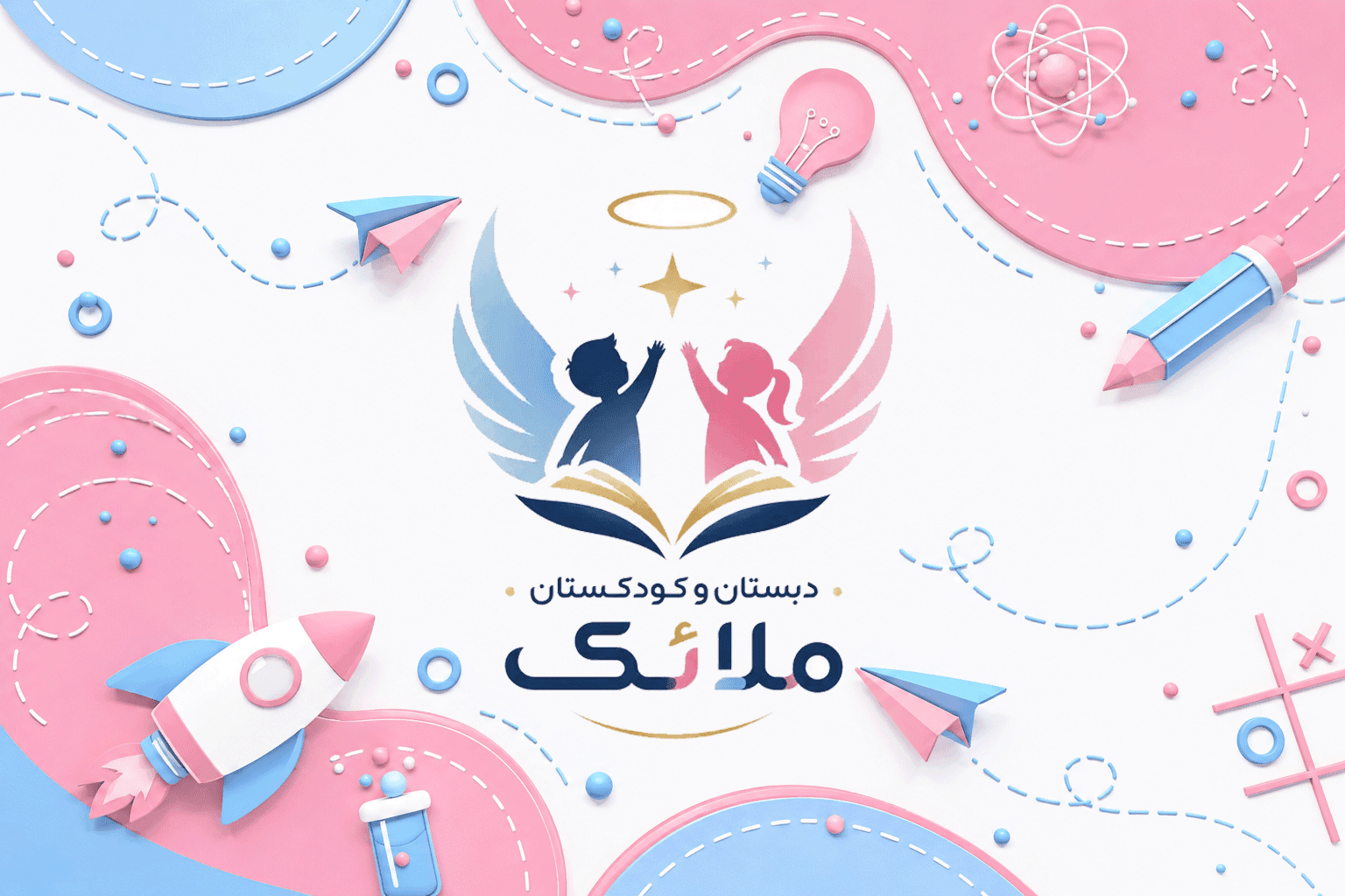 دبستان دخترانه ملائک