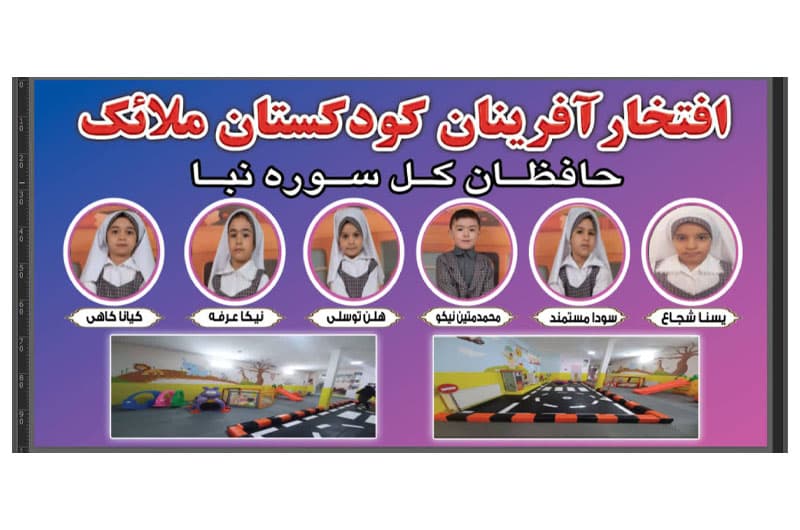 حافظان سوره نبا درسال تحصیلی ۱۴۰۵-۱۴۰۴