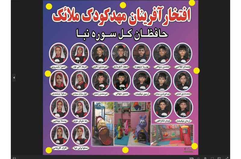حافظان سوره نبا سال تحصیلی ۱۴۰۳-۱۴۰۲👇