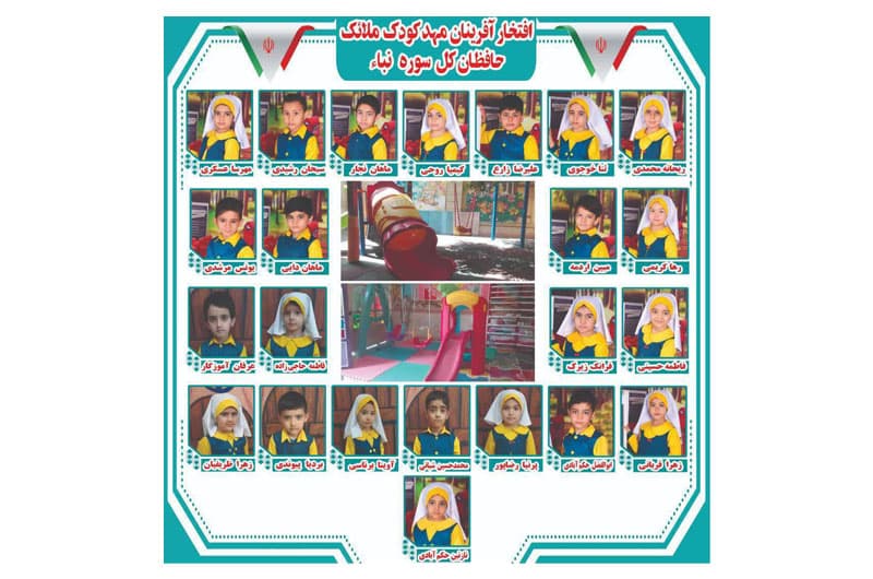 حافظان سوره نبا سال تحصیلی ۱۴۰۱ـ۱۴۰۰