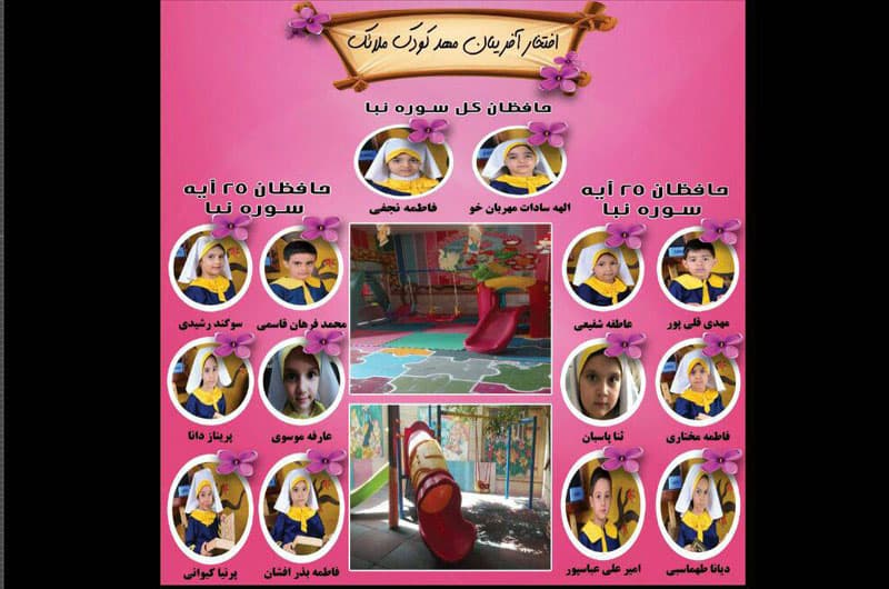 حافظان سوره نبا سال تحصیلی ۱۳۹۹-۱۴۰۰